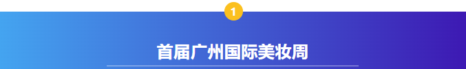 【感恩支持,共襄盛典】廣州國際美妝周支持單位——廣東騰宇集團有限責任公司 【感恩支持,共襄盛典】廣州國際美妝周支持單位——廣東騰宇集團有限責任公司