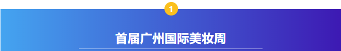 【感恩支持,共襄盛典】廣州國際美妝周支持單位——廣州瑞遠新材料股份有限公司 【感恩支持,共襄盛典】廣州國際美妝周支持單位——廣州瑞遠新材料股份有限公司