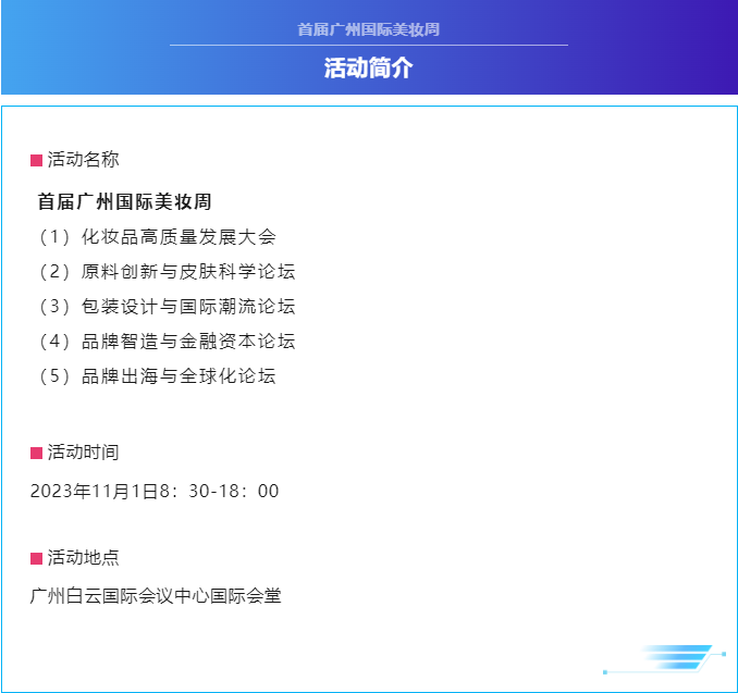 首屆廣州國際美妝周最全參會攻略 首屆廣州國際美妝周最全參會攻略