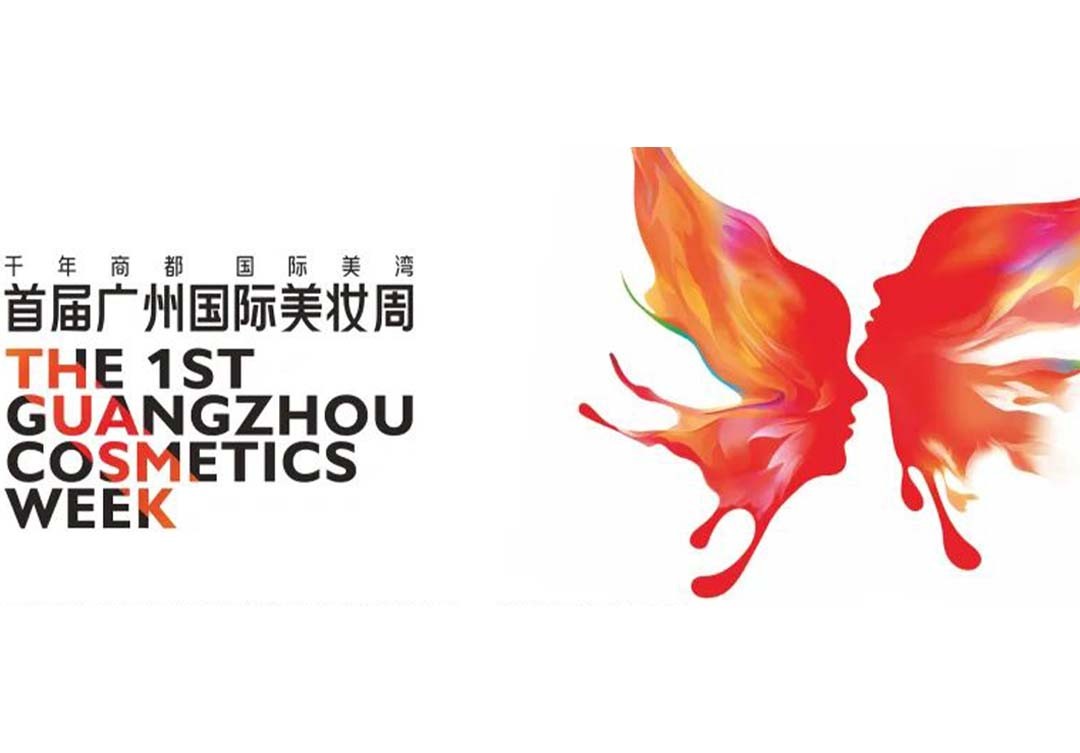 首屆廣州國際美妝周最全參會攻略