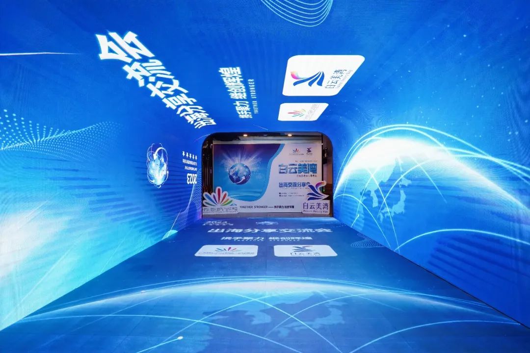 探索出海“新風向”，白云美灣廣場出海交流分享會圓滿落幕